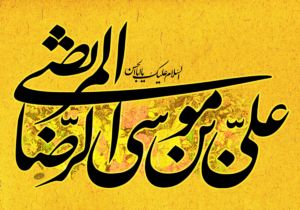 سلاح پیامبران را به کار بگیرید