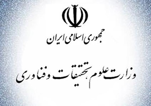 برنامه راهبردی وزارت علوم برای فارغ التحصیلان دانشگاه‌ها