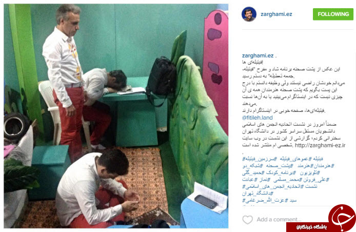پشت صحنه فیتیله در اینستاگرام ضرغامی+ اینستاپست