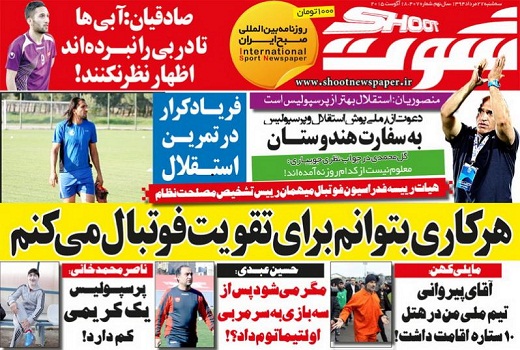 تصاویر نیم صفحه اول روزنامه های ورزشی 27 مرداد ۹۴