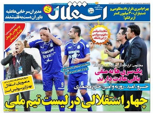 تصاویر نیم صفحه اول روزنامه های ورزشی 27 مرداد ۹۴