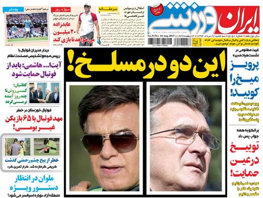 تصاویر نیم صفحه اول روزنامه های ورزشی 27 مرداد ۹۴