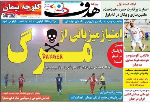 تصاویر نیم صفحه اول روزنامه های ورزشی 27 مرداد ۹۴
