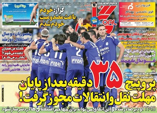 تصاویر نیم صفحه اول روزنامه های ورزشی 27 مرداد ۹۴