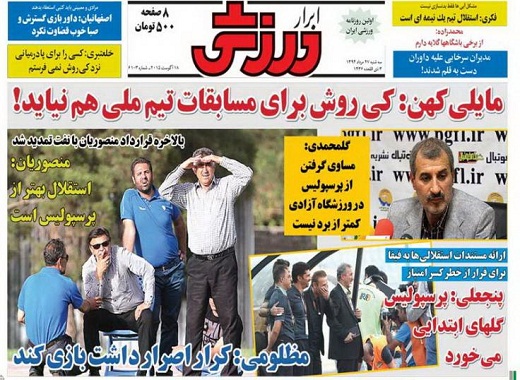 تصاویر نیم صفحه اول روزنامه های ورزشی 27 مرداد ۹۴