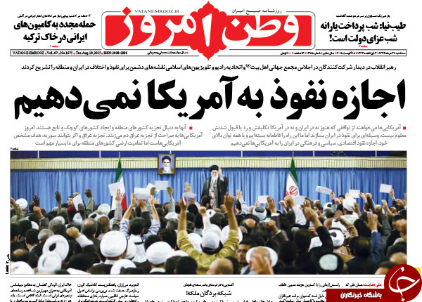 تصاویر صفحه نخست روزنامه&zwnj;های سه&zwnj;شنبه 27 مرداد