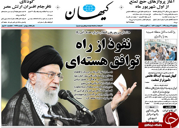 تصاویر صفحه نخست روزنامه&zwnj;های سه&zwnj;شنبه 27 مرداد