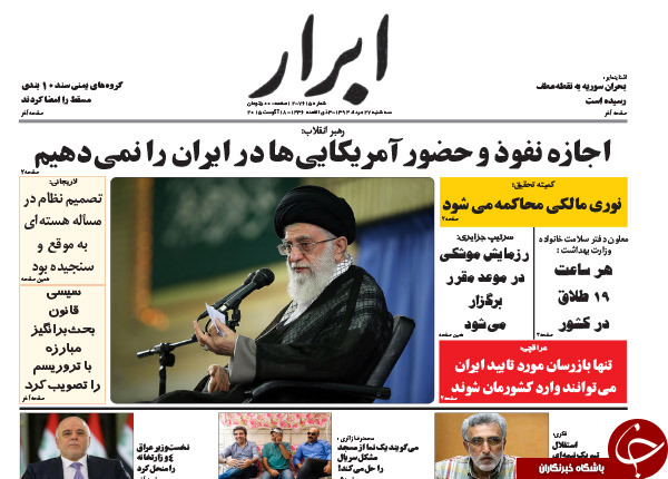 تصاویر صفحه نخست روزنامه&zwnj;های سه&zwnj;شنبه 27 مرداد