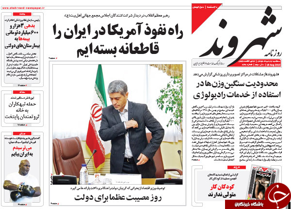 تصاویر صفحه نخست روزنامه&zwnj;های سه&zwnj;شنبه 27 مرداد