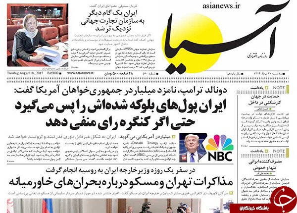 تصاویر صفحه نخست روزنامه&zwnj;های سه&zwnj;شنبه 27 مرداد