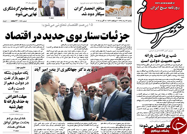 تصاویر صفحه نخست روزنامه&zwnj;های سه&zwnj;شنبه 27 مرداد