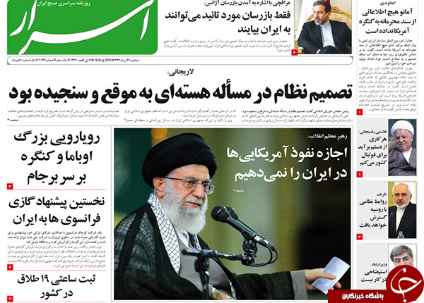 تصاویر صفحه نخست روزنامه&zwnj;های سه&zwnj;شنبه 27 مرداد