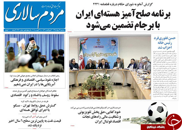 تصاویر صفحه نخست روزنامه&zwnj;های سه&zwnj;شنبه 27 مرداد