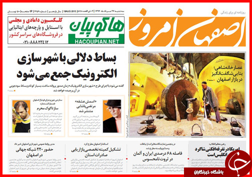 صفحه نخست روزنامه&zwnj; استان&zwnj;ها سه شنبه 27 مرداد ماه