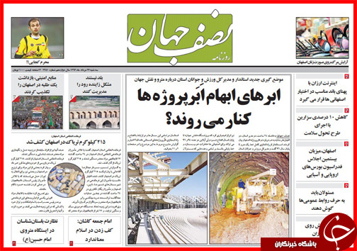 صفحه نخست روزنامه&zwnj; استان&zwnj;ها سه شنبه 27 مرداد ماه