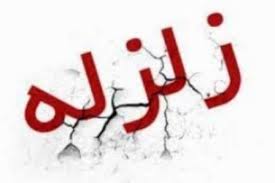 زلزله سمنان خسارتی نداشت