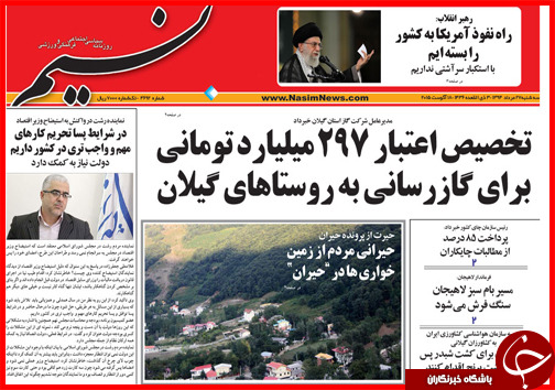 صفحه نخست روزنامه&zwnj; استان&zwnj;ها سه شنبه 27 مرداد ماه