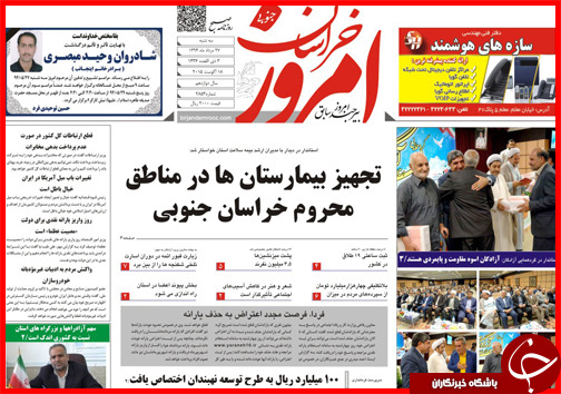 صفحه نخست روزنامه&zwnj; استان&zwnj;ها سه شنبه 27 مرداد ماه