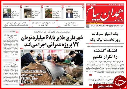 صفحه نخست روزنامه&zwnj; استان&zwnj;ها سه شنبه 27 مرداد ماه