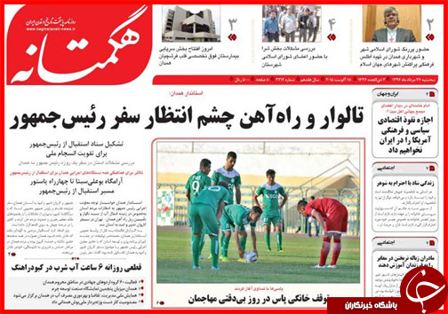 صفحه نخست روزنامه&zwnj; استان&zwnj;ها سه شنبه 27 مرداد ماه