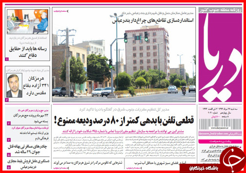 صفحه نخست روزنامه&zwnj; استان&zwnj;ها سه شنبه 27 مرداد ماه