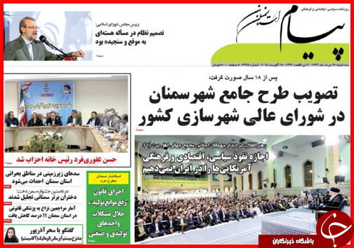 صفحه نخست روزنامه&zwnj; استان&zwnj;ها سه شنبه 27 مرداد ماه