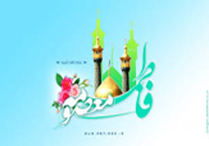 علت ازدواج‌نکردن حضرت معصومه چه بود؟
