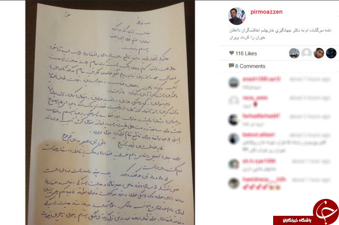 نامه سرگشاده آقای نماینده به معاون رئیس جمهور+ اینستاپست