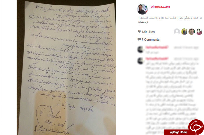 نامه سرگشاده آقای نماینده به معاون رئیس جمهور+ اینستاپست