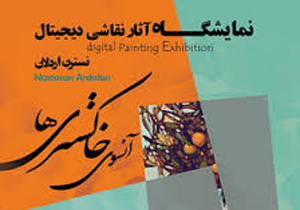 «آنسوی خاکستری‌ها» چه می‌گذرد؟