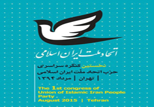 نخستین کنگره حزب &laquo;اتحاد ملت&raquo; برگزار می&zwnj;شود