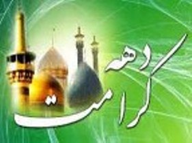 اعزام کاروان ولایت از بندرعباس به شهر مقدس قم