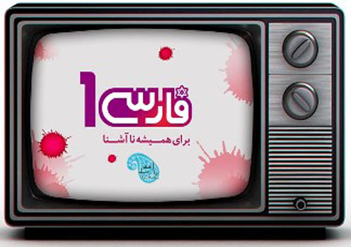 فارسی وان: چند همسری برای زنان حقی معقول و عادلانه است