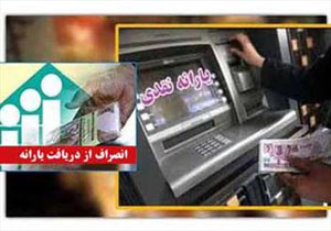حذف یارانه ۲ میلیون ایرانی
