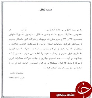 شکایت کارکنان قراردادی شرکت مخابرات استان قزوین