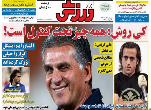 تصاویر نیم صفحه اول روزنامه های ورزشی 28 مرداد ۹۴