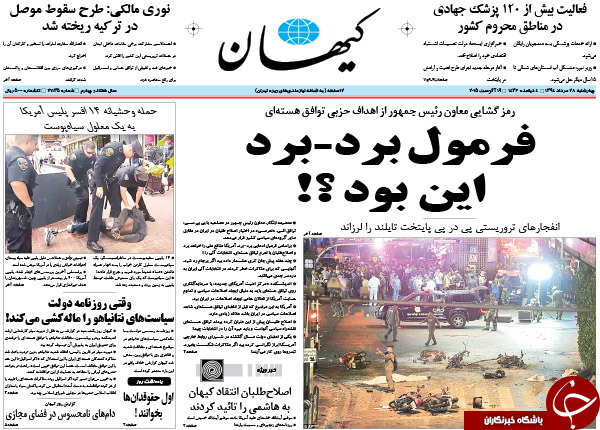 تصاویر صفحه نخست روزنامه&zwnj;های چهارشنبه 28 مرداد