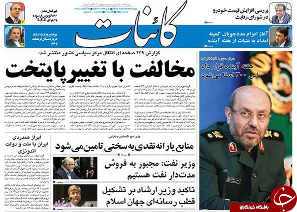 تصاویر صفحه نخست روزنامه&zwnj;های چهارشنبه 28 مرداد