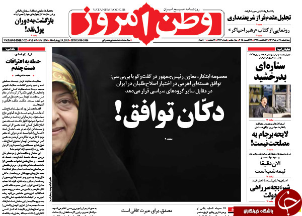تصاویر صفحه نخست روزنامه&zwnj;های چهارشنبه 28 مرداد