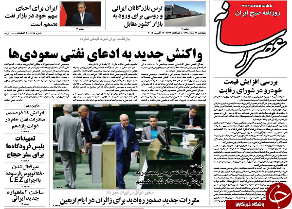 تصاویر صفحه نخست روزنامه&zwnj;های چهارشنبه 28 مرداد