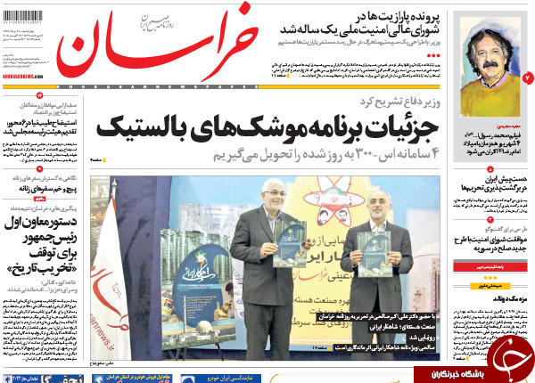 تصاویر صفحه نخست روزنامه&zwnj;های چهارشنبه 28 مرداد