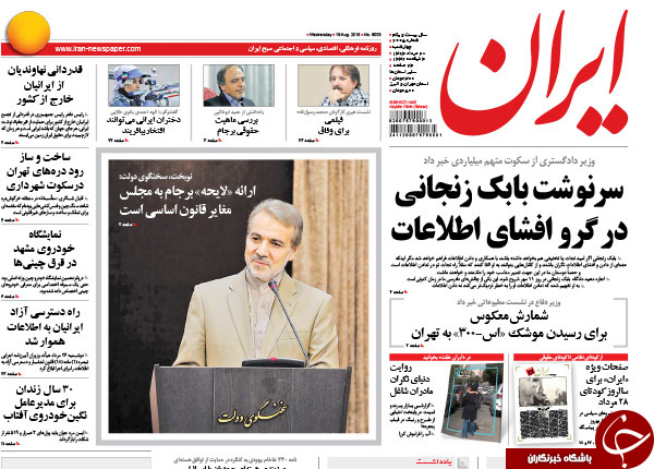 تصاویر صفحه نخست روزنامه&zwnj;های چهارشنبه 28 مرداد