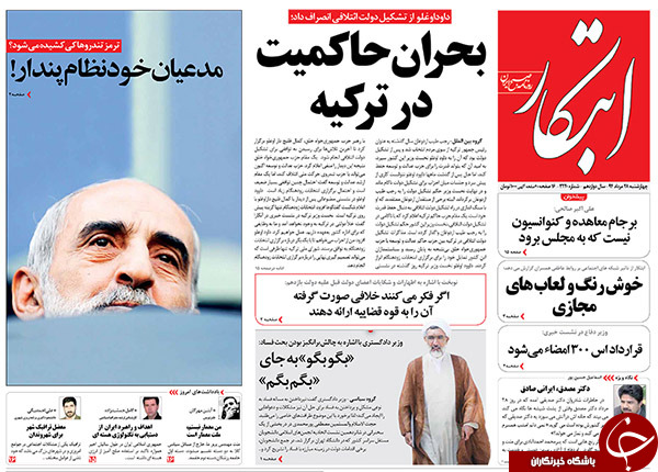 تصاویر صفحه نخست روزنامه&zwnj;های چهارشنبه 28 مرداد