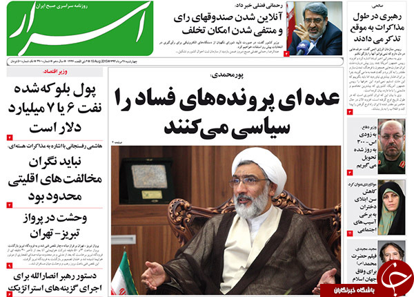 تصاویر صفحه نخست روزنامه&zwnj;های چهارشنبه 28 مرداد