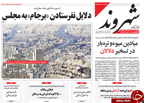 تصاویر صفحه نخست روزنامه&zwnj;های چهارشنبه 28 مرداد