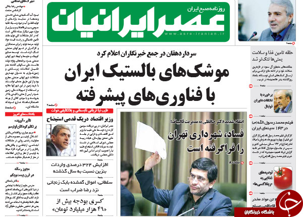 تصاویر صفحه نخست روزنامه&zwnj;های چهارشنبه 28 مرداد