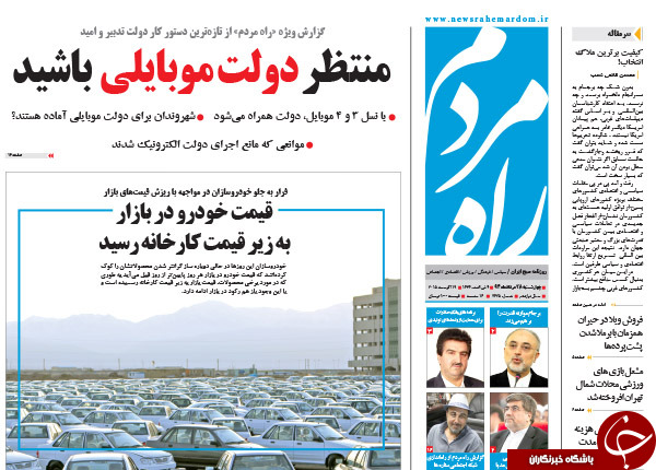 تصاویر صفحه نخست روزنامه&zwnj;های چهارشنبه 28 مرداد