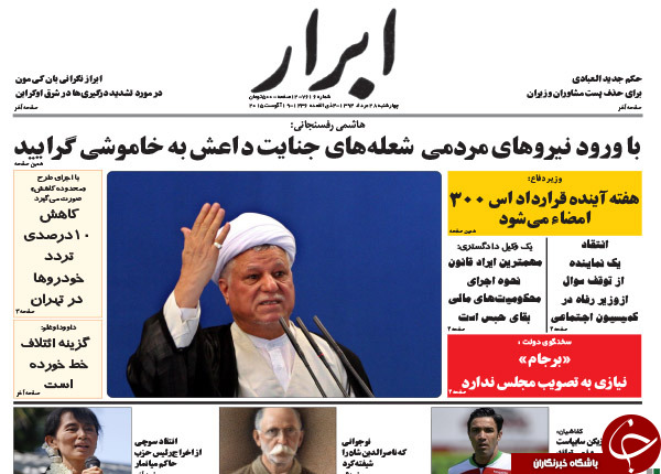تصاویر صفحه نخست روزنامه&zwnj;های چهارشنبه 28 مرداد