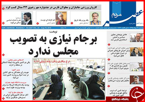 صفحه نخست روزنامه&zwnj; استان&zwnj;ها چهار شنبه 28 مرداد ماه