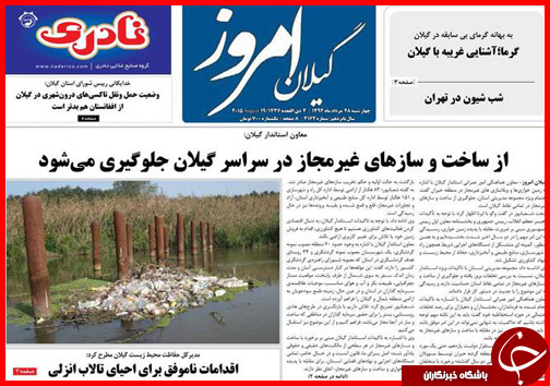 صفحه نخست روزنامه&zwnj; استان&zwnj;ها چهار شنبه 28 مرداد ماه